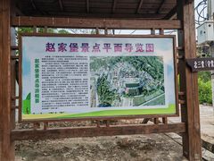 -赵家堡