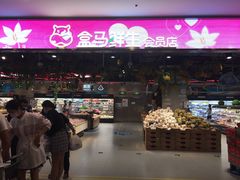 -盒马鲜生(顺义店)