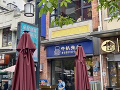 -牛扒先生·厚切雪花牛扒西餐厅(北京路禺山路店)