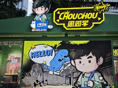 -美罗城
