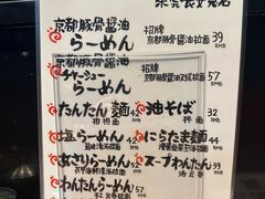 -本家京都第一旭拉面专门店