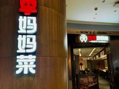 -北李妈妈菜(鲁能城店)