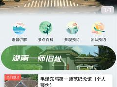 -毛泽东与第一师范纪念馆
