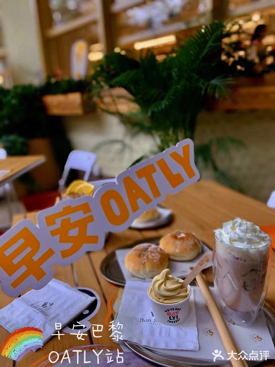 我在Garden·早安巴黎OATLY站～等你💗 