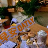 我在Garden·早安巴黎OATLY站～等你💗 