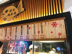 门面-粉粉乐鲷鱼烧(美罗城店)