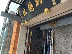 -功德林(南京西路店)