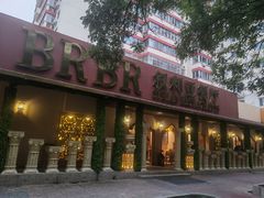 -BRBR叙利亚餐厅(总店)