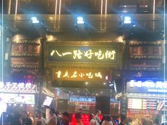 门面-八一路好吃街(雨田商务大厦店)