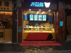 -开心猫(太平街店)