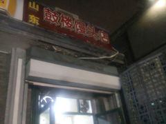 门面-天泽祥·鼓楼馒头(鼓楼店)