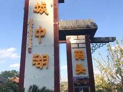 -千岛湖城中湖游船码头
