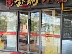 -金锅小厨(乐活街店)