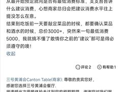 -三号黄浦会Canton Table