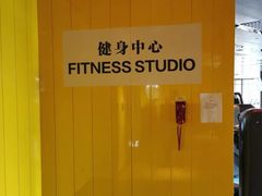 -北京索菲特大酒店·健身中心