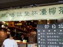 -香港鸿记冰室