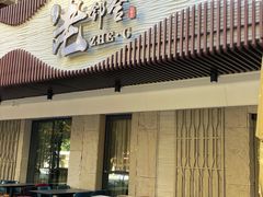 -浙C老邻舍(西城海错店)