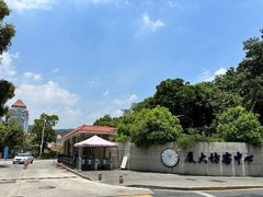 -厦门大学(思明校区)