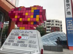 -吾悦广场(南京鼓楼店)