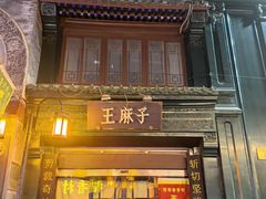 -北京前门大栅栏