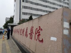 -山东第一医科大学第三附属医院