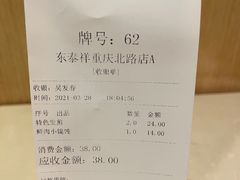 -东泰祥生煎馆(重庆北路店)