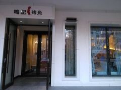 门面-鸣记脆皮烤鱼(岐山路店)