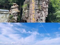 -张家界天门山国家森林公园