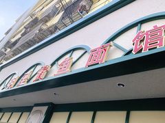 -明呈黄鱼面馆(斜土路店)