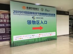 -中南南通体育会展中心