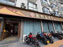 -朗妈私房菜(婺女州店)
