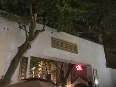 -吴山路夜市