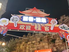 -东西巷
