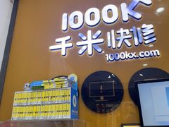 -千米手机电脑维修回收(永清街店)
