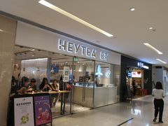 门面-喜茶(佛山岭南站店)