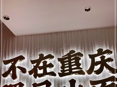 -遇见小面(深圳中心书城店)