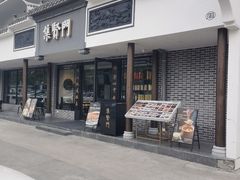-集贤门·徽菜(福田店)