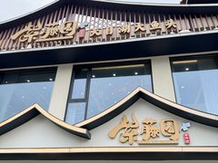 -紫藤园·天目湖大鱼头(南山竹海店)