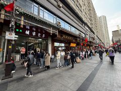 -胡家包子·清真(大众巷店)