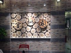 -宴桃园(门头沟店)