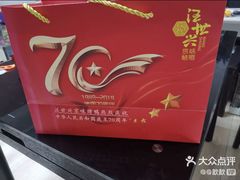 -汪世兴京味烤鸭(和兴路店)