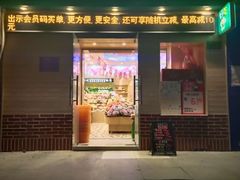 门面-百果园PAGODA(建业如意家园店)