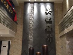 -吴记酱骨炖菜馆(西大直街店)