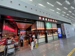 -陈鹏鹏潮汕菜(宝安机场T3航站楼店)