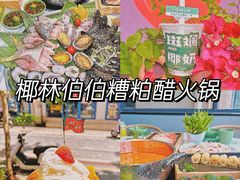 -椰梦长廊