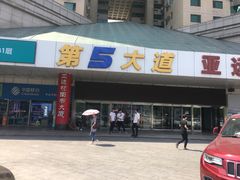 -第5大道精品休闲购物广场