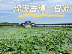 -锦溪古镇