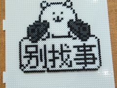 -熙工匠银饰•拼豆团建DIY(壹方城店)