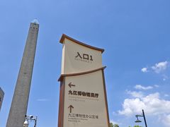 -九江市博物馆