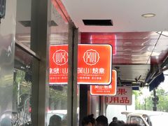 -吴山烤禽 (吴山路店)